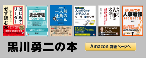 Amazon販売中の黒川勇二の本